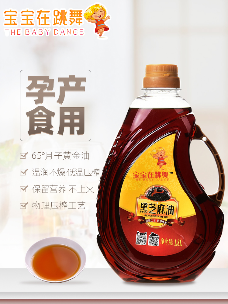 Sesame oil Baby dancing postpartum black sesame oil Confinement oil 1 8L maternal edible oil Black sesame oil
