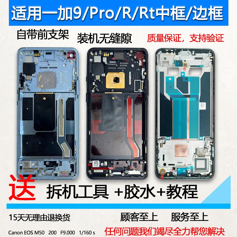 Suitable for Oneplus 9 Disassembly, Middle Frame, Pro Front Shell, Oneplus 9R Screen Frame, Front Frame, Rt Frame, A-Side Phone Mounting Bracket