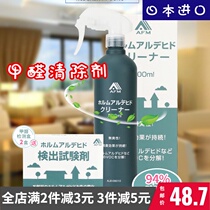 Japanese formaldehyde formaldehyde cleaner M35 new house decoration formaldehyde sofa bedding formaldehyde cleaner