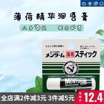 Japan COSME award Ami brother mint lip balm Z12 colorless moisturizing lip 4G