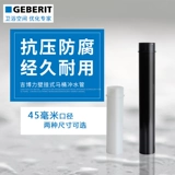 GEBERIT Джибайли Скрытая вода Стена -Стенка -туалетная промывка труб