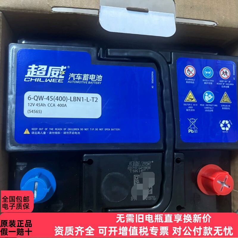 Chaowei 54565 Car Battery 6-Qw-45(400)12V45A Byd F0/Baojun 510/310W Battery Chaowei 54565 Car Battery 6-Qw-45(400)12V45A Byd F0/Baojun 510/310W Battery