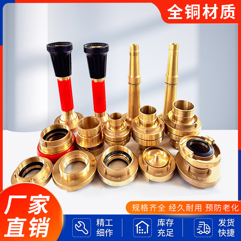 消防水带铜2.5寸船用CCS全铜接口接头扣闷盖管牙喷雾水枪KD50/65