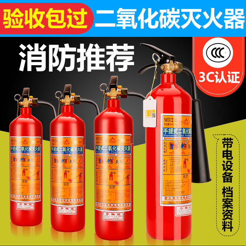 Portable carbon dioxide fire extinguisher 2kg3kg4kg5kg7kg 4kg fire fighting equipment home machine room dry ice