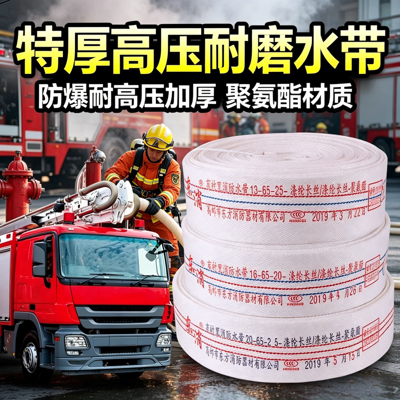 Extra Thick Fire Hose 13-65-20- 25m Thickened Canvas Type 16 Polyurethane 2.5inch High-Pressure Explosion-Proof and Wear-Resistant