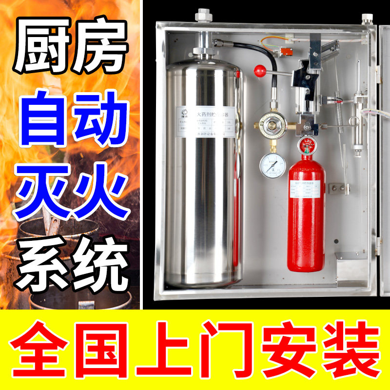 Kitchen automatic fire extinguishing device fire extinguishing system hotel school shopping mall canteen restaurant stove kitchen self-extinguishing equipment