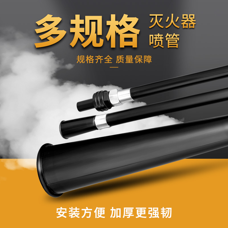 Dry powder fire extinguisher spray pipe 4KG5Kg out of powder pipe water-based fire extinguisher rubber leather pipe hose hose rubber pipe fire accessories