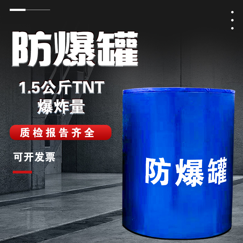 Explosion-proof barrel 1 5 kg TNT Explosion Tank Screening Riot Equipment Metro Station Train Station Single Layer High Carbon Steel KG