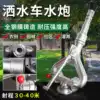Multifunctional sprinkler water gun High pressure blister fire spray gun Water gun nozzle accessories Rotatable fixed base
