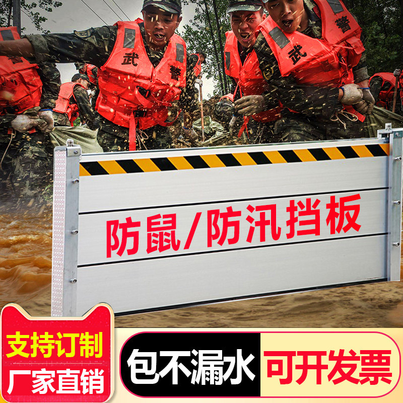 挡鼠板铝合金配电室地下车库仓库物业抗洪防水防汛挡板防洪挡水板