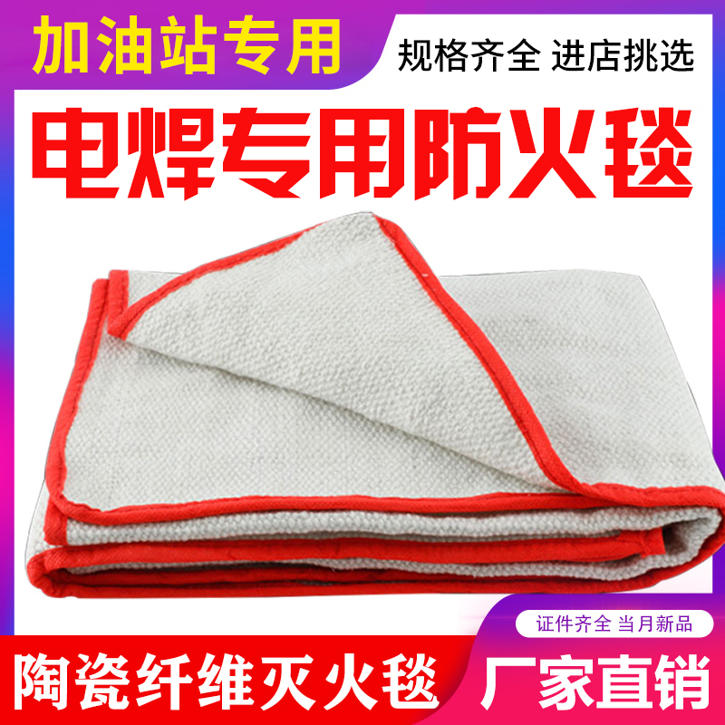 Fire Blanket Fire Protection Certification National Standard Flame Retardant Ceramic Fiber Industrial Gas Station Electric Welding Special Fire Blanket Asbestos