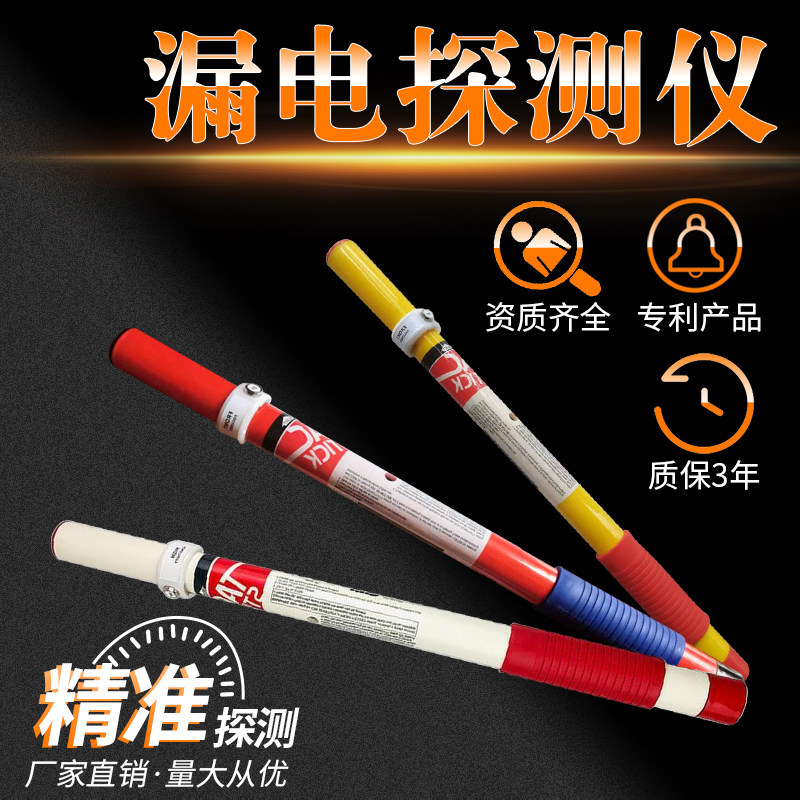 TAC漏电探测仪蓝色手柄国产专利 消防漏电检测工具仪器