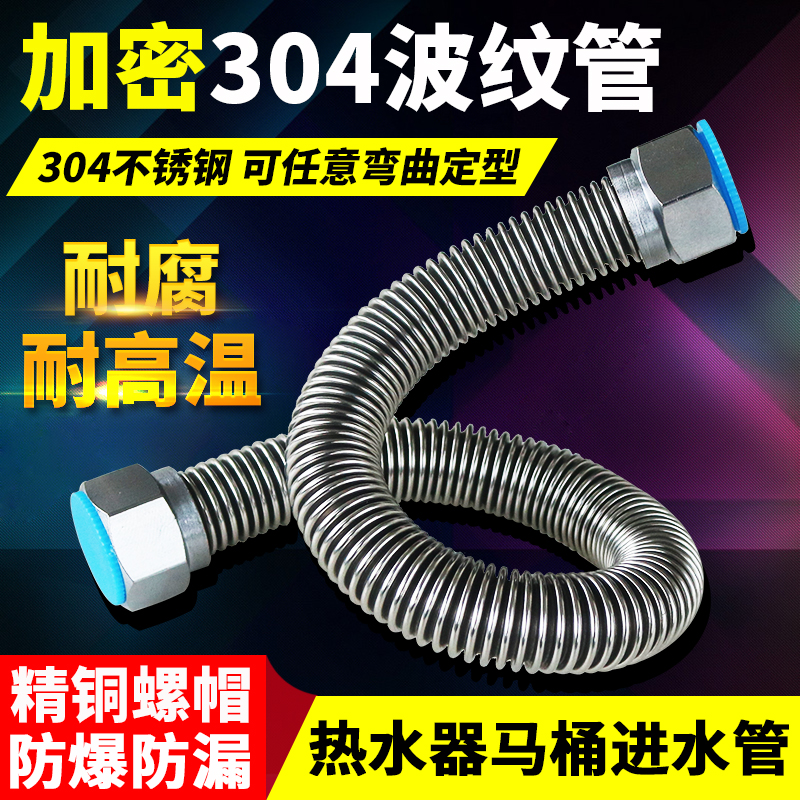 Metal hose water heater hot and cold water inlet 4 minutes 304 stainless steel encrypted bellows high-pressure explosion-proof threaded pipe
