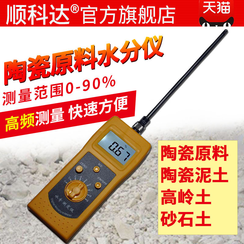 Ceramic raw material moisture moisture tester Kaolin sand stone moisture detector