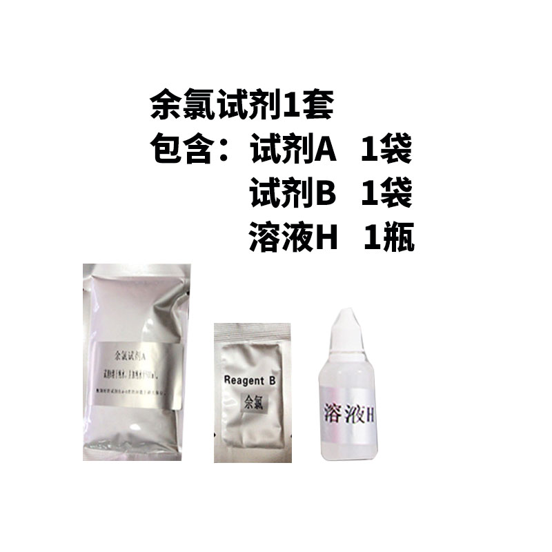 Shunkeda Residual Chlorine Detector Reagent Residual Chlorine Reagent Residual Chlorine Standard Reagent AB Reagent H Solution