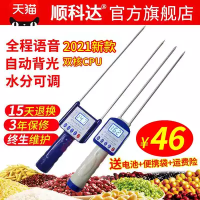 Shunkoda grain moisture meter corn moisture meter grain rice humidity detector measuring instrument tester