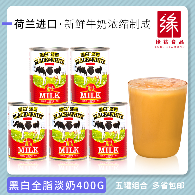 Dutch imported black and white light milk 400g*5 cans full fat light milk light condensed milk stockings milk tea dessert raw materials