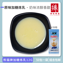 Panda condensed milk 12g independent small package Household bread egg tarts peel coffee milk Tea baking raw materials 50 packs