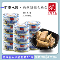 Yujiaxiang mineral water dipped tuna 185g Ready-to-eat seafood fish tuna canned 10 cans