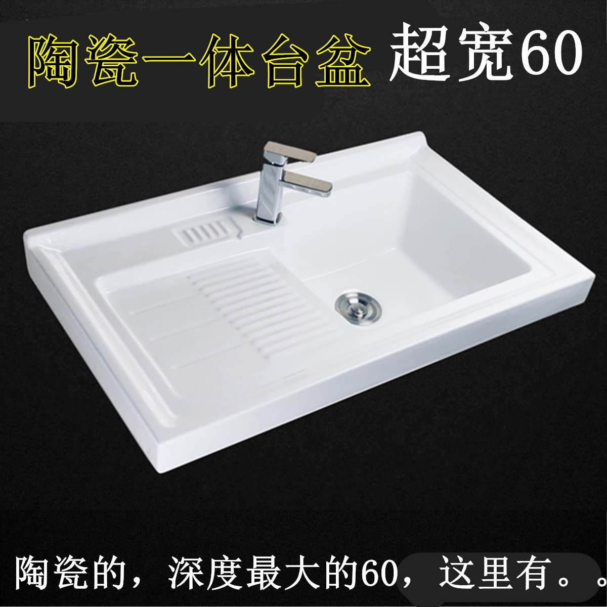 Integrated ceramic tablebasin Widen Laundry Basin with rubber plate Width 60 depth wash basin