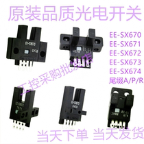 Original quality U slot photoelectric switch EE-SX671 EE-SX670 SX672 673 674A P R-WR