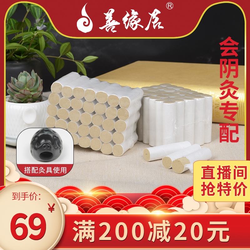 Shanyuanju handmade moxa pillar home aged gold moxa moxa section seven years pure moxa 45:1 perineal moxibustion special match