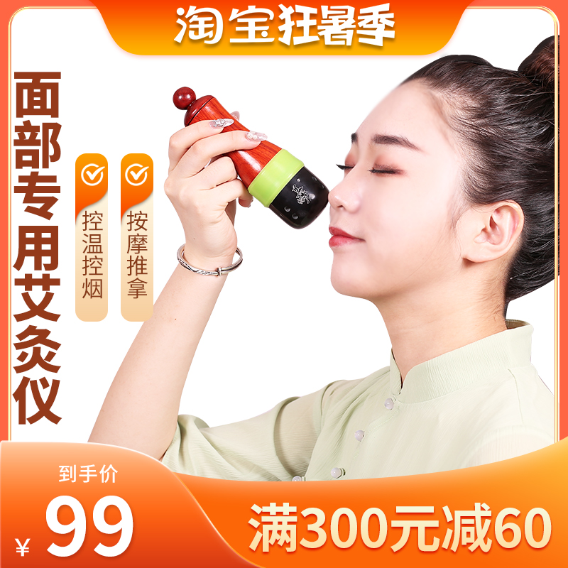 The Good Edge of the Facial Stone Needle Stone Through Jar Yang Facial Moxibustion Apparatus Warm Meridian Facial Moxibustion Rod Suspended Moxibustion Peach Moxibustion of the Moxibustion Rod