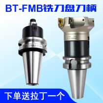 High precision numerical control milling cutter disc shank flat milling cutter head connecting rod accessories BT40-FMB22 27 32-60 100L