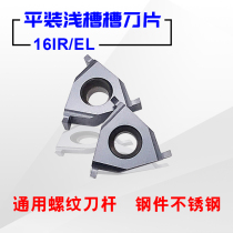 Numerical control flat-mounted shallow trench blade T16N 070080140 inner and outer shallow trench blade machined steel piece stainless steel