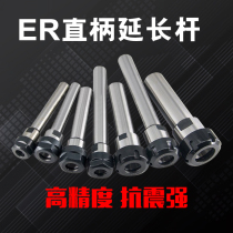 Numerical control engraving machine extension rod straight shank lengthened rod A type M type high-precision ER11 collet ER16 lengthened connecting rod