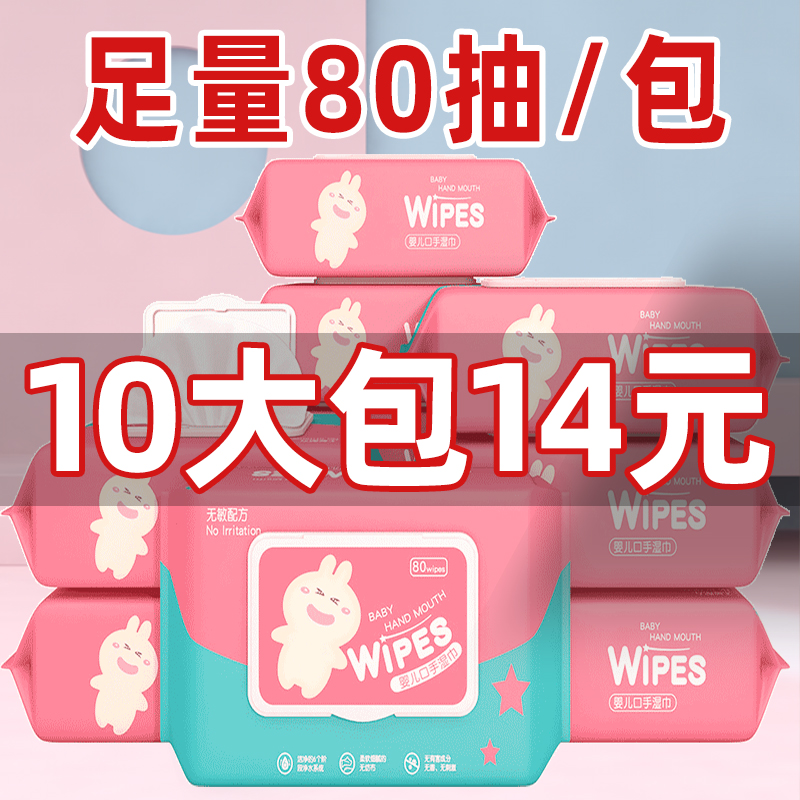 Ordor Baby Wipes Tissues Toddler Newborn Baby Hand-To-Mouth Fart Special 80 Draw 10 Packs Large Package Special Home