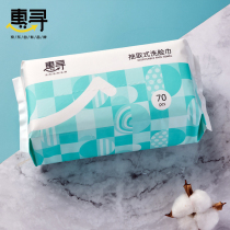 Huixun Clean Skin Care Extravagable Face Wash Towel Natural Plant Fiber 0 Chemical Add AB Facial Texts