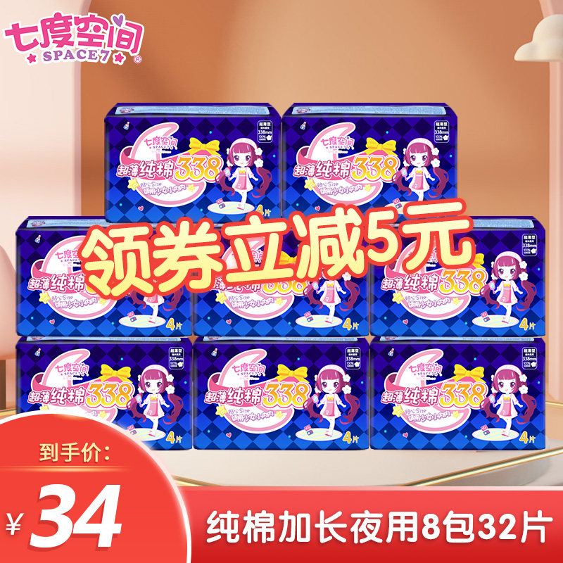 Seven-degree space sanitary cotton female pure cotton breathable ultra-long night with 338mm whole box aunt Towel Wholesale Official