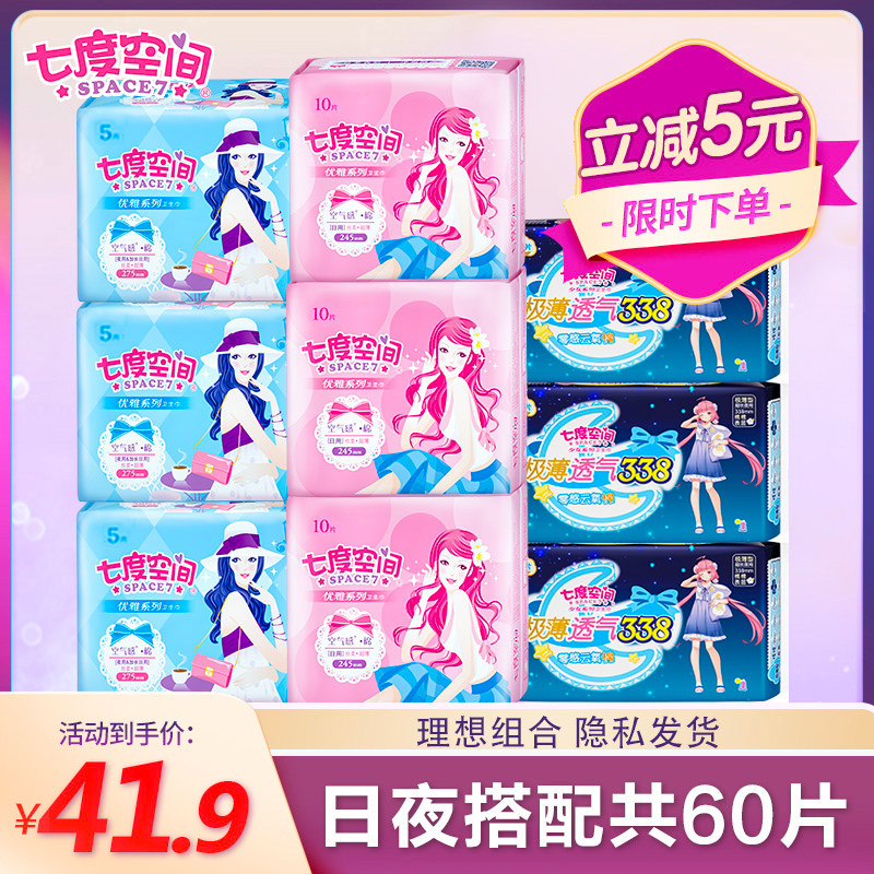 Seven-degree space sanitary cotton ultra-thin cotton soft breathable woman day and night with combined-fitted aunt towel whole box official