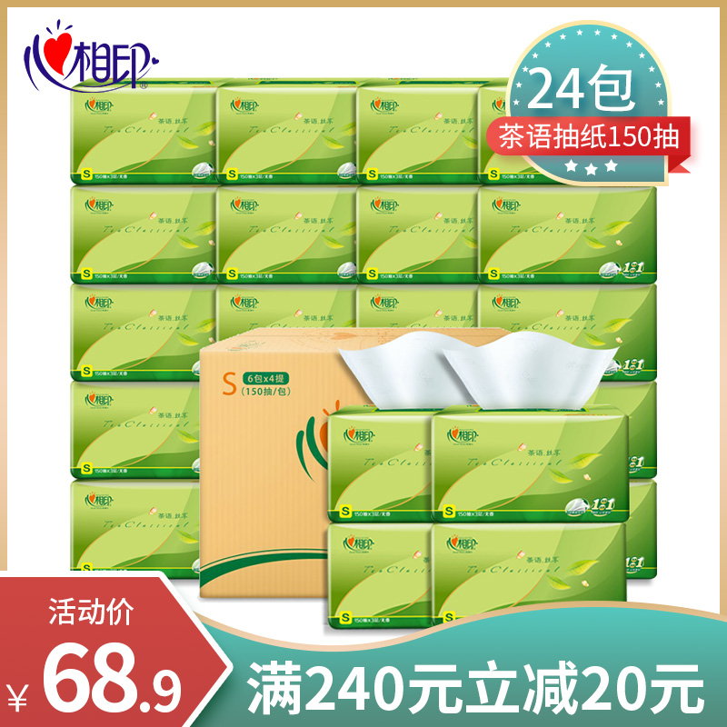 Heart Phase Print Extraction Style Toilet Paper Tea Silk Hedonian home whole box Affordable Extraction toilet paper 24 Pack 150 pumping DT15150