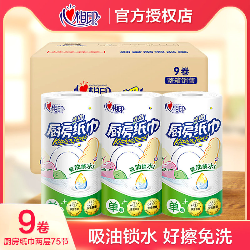 Heart Phase Print Kitchen Paper Towels Suction Oil Paper Water Suction Fried Kitchen Paper Towels Thickened Special Paper Towels Toilet Paper Wipe Oil Paper Whole Box