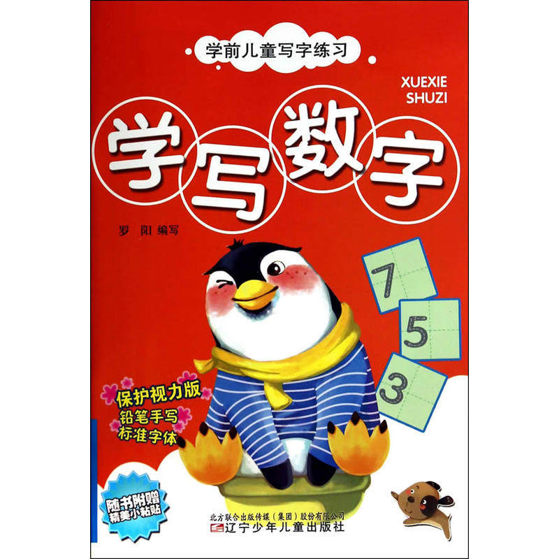 Pre-school children write exercises to learn to write numbers