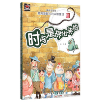 Time is squeezed out (American-painted phonetic version) The most imaginative Chinese fairy tale 6-12-year-old childrens storybook fairy tale book childrens bedtime story series juvenile campus Story Book personal behavior training