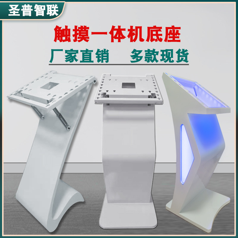 Factory direct touch query All base horizontal display K-type S-type small waist advertising machine bracket