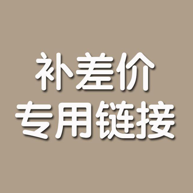 The price difference price difference price difference price difference exclusive link not please take a selfie-Taobao