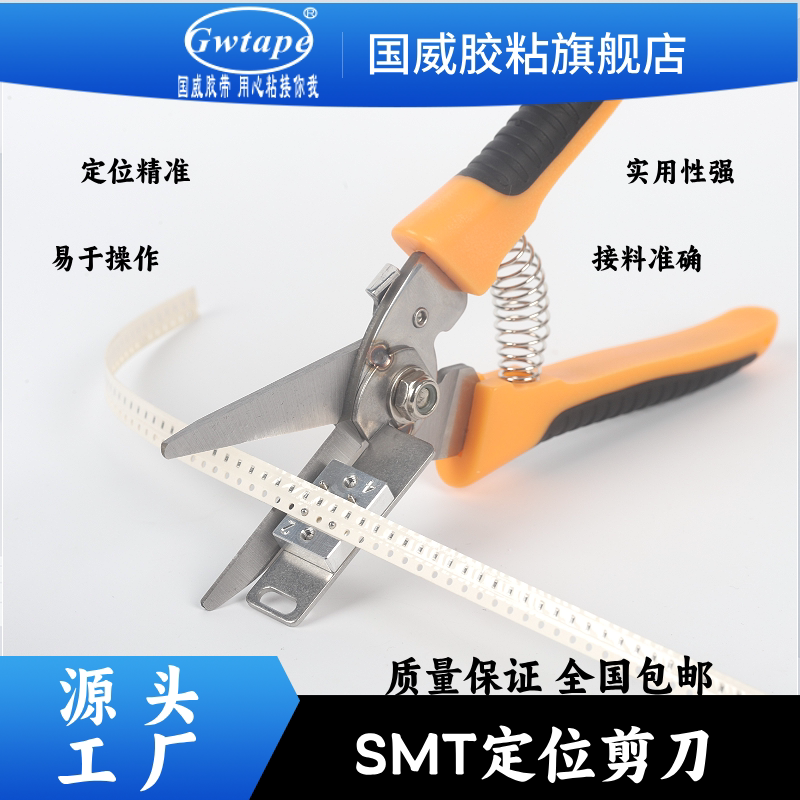 SMT接料剪刀 smt定位接料剪刀 SMT一字定位剪刀 剪料钳 包邮价