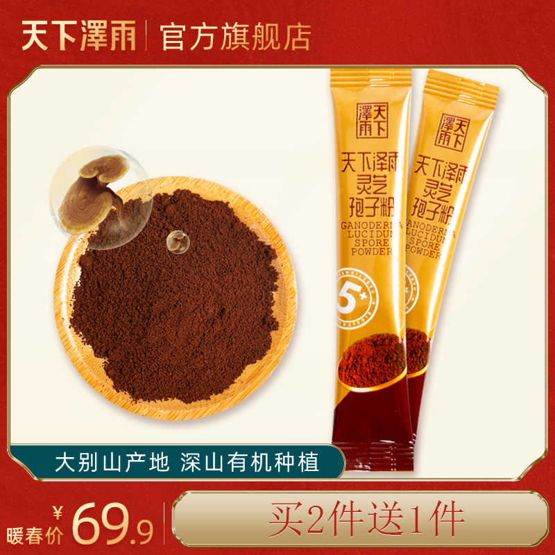 Tianxia Zeyu Huoshan Red Ganoderma Lucidum Spore Powder 12g Dabie Mountain organic planting non-Changbai Mountain Ganoderma Lucidum Powder