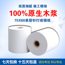 75X60mm single layer double layer cash register paper needle printing paper 76mm pharmacy supermarket receipt paper 100 rolls