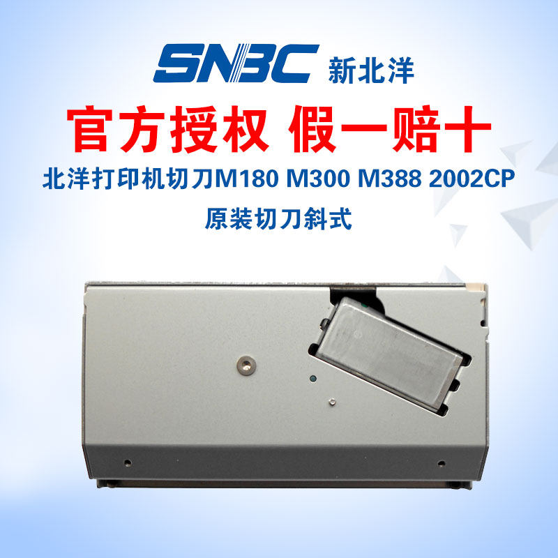 Beiyang printer cut knife m280 m300 m388 2002cp North Yang Origin Plant Bill printer cut knife