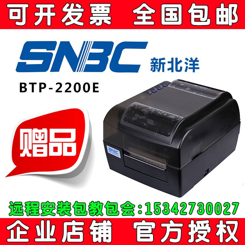 New North Yang BTP-2200EPLUS Barcode Printer Jewellery Cable Original USB port