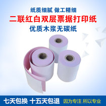 Needle printer cash register paper 75 60 two-way red and white double-layer bill printing paper 100 rolls