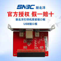 New Beiyang printer interface board USB original interface board U80 98NP 2002CP R580 original brand new