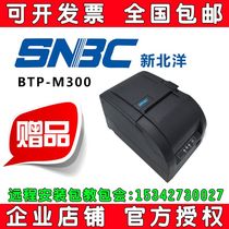 New Beiyang BTP-M300 needle printer receipt invoice 76mm with cutter automatic paper cutting serial port U port