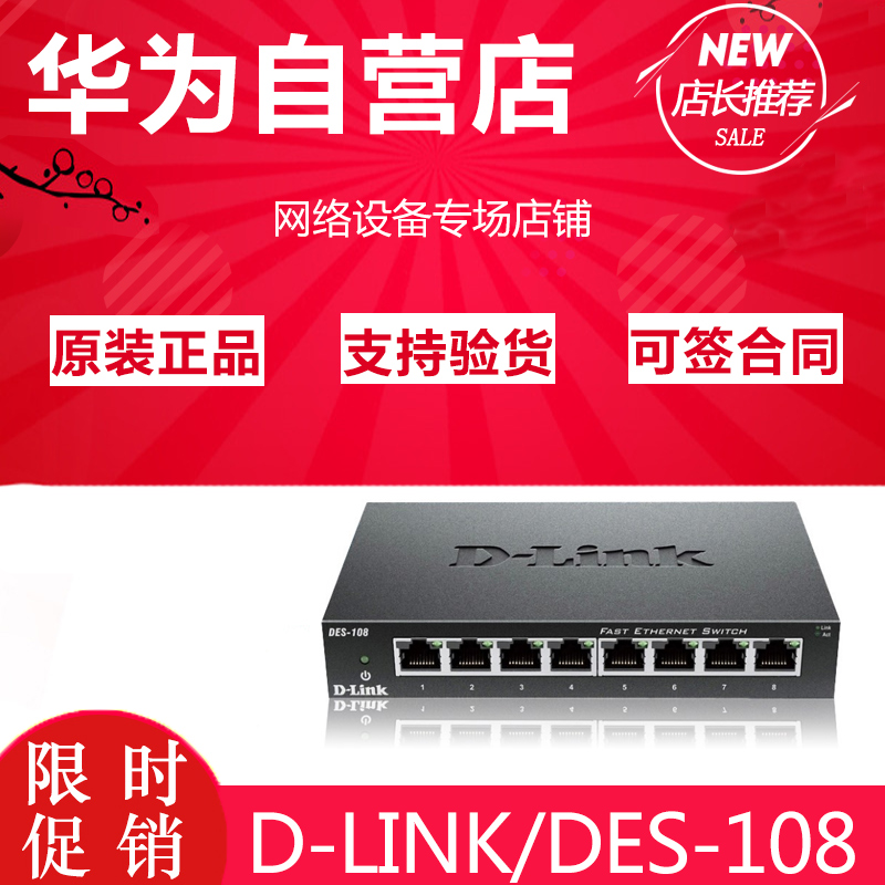 D-Link Friends DES-105 DES-108 iron shell 5 8 openings 100 trillion Internet monitoring plug and play switch