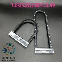 Hot-selling flying ball brand U-shaped lock mens and womens car anti-theft bicycle electric car lock C-class motorcycle lock lock anti-hydraulic shear